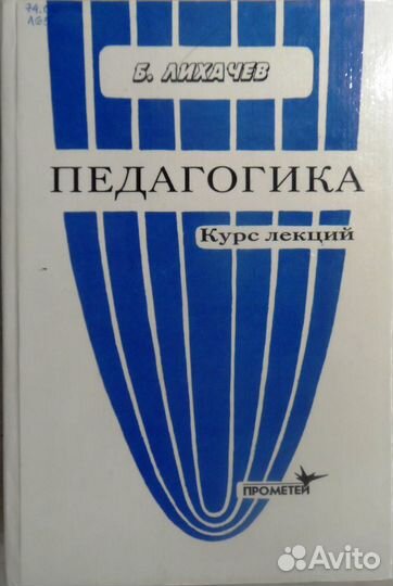 Книги по педагогике