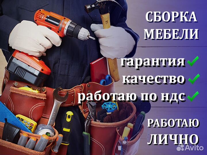 Сборка мебели, разборка мебели, переезд