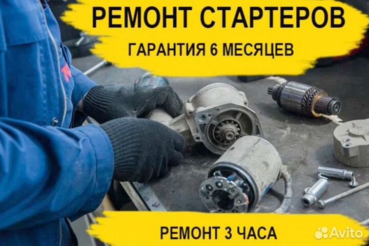 Стартер Changan Raeton Plus (2022—2024), ремонт