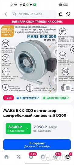 Канальный вентилятор Mars Vkk 200 с шумбоксом