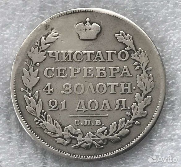 1 рубль 1814 год СПБ-пс Александр 1. Серебро