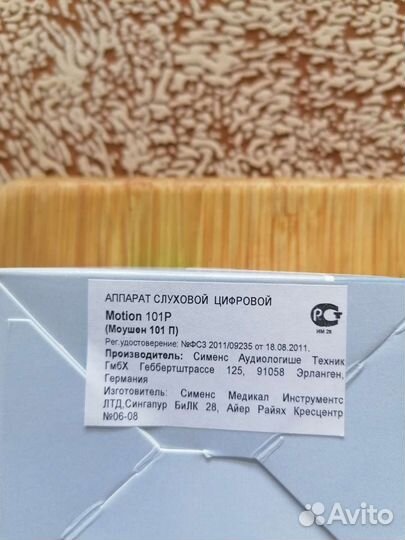 Аппарат слуховой цифровой