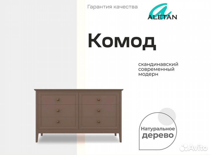 Комод 6 ящиков