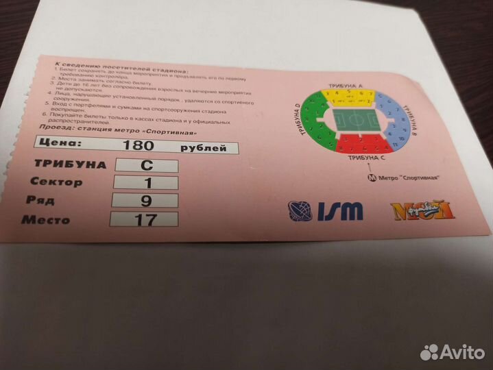 Билет на футбол Россия -Украина