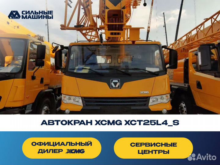 XCMG XCT25L4_S1, 2024