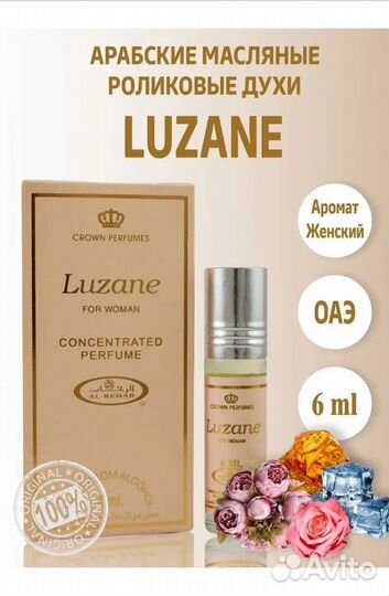 Арабские масляные духи