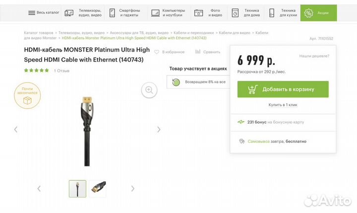 Кабель hdmi Monster Ultimate High Speed 1200ex 2 м