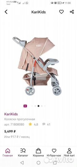 Прогулочная коляска