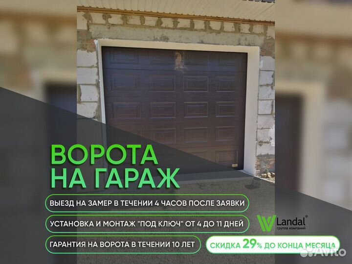 Ворота