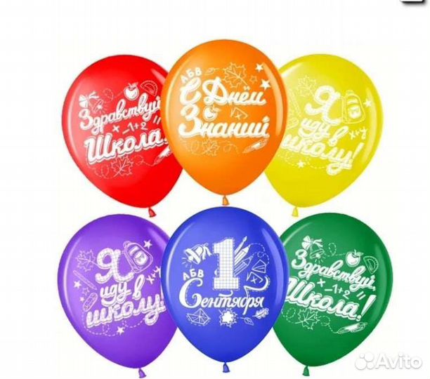 Шарики с гелием на 1 сентября