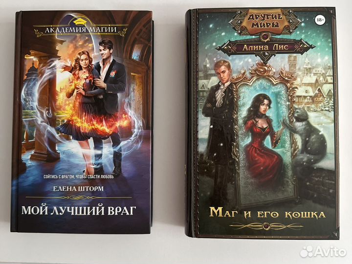 Книги любовные романы ромфант академия магии