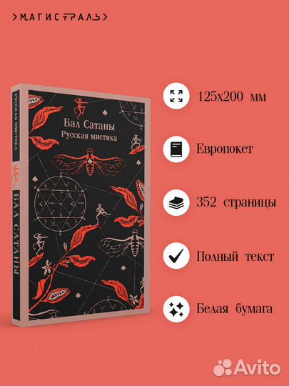 Мистический набор 