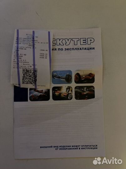 Гироскутер