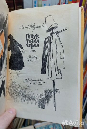 Ведзижев Ахмет. Гапур - тезка героя. 1968 г