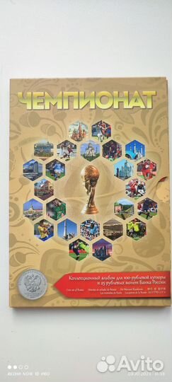 Альбом Чемпионат мира 2018