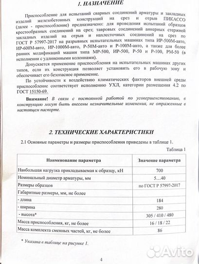 Приспособление для испытания на срез