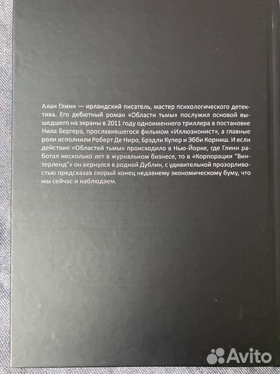 Области тьмы. Корпорация 