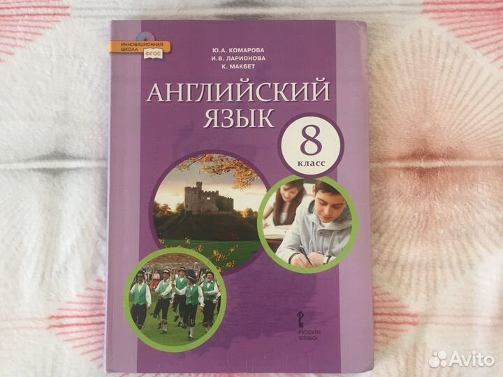 Английский и немецкий язык (8 и 9 класс)