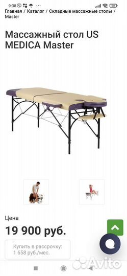 Массажный стол us medica