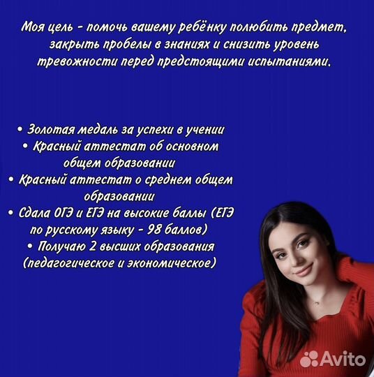 Онлайн репетитор по русскому языку