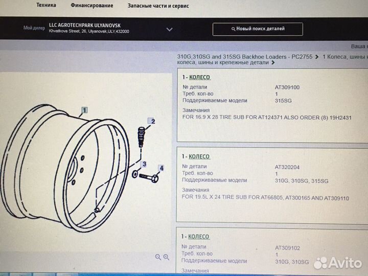 Джон Дир диск AT309100 16.9 X 28 John Deere