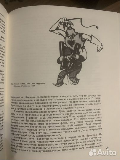 Книга Виктор Николаевич Дени (каррикатура) /1978