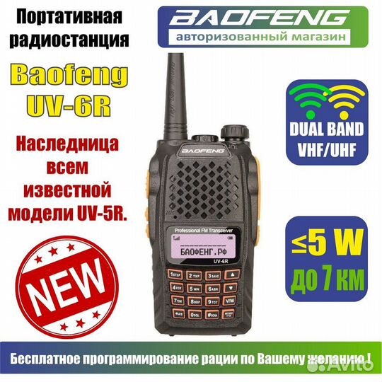 Рация Baofeng UV-6R