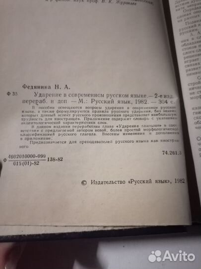 Ударение в современном руском языке.Н. А. Федянина