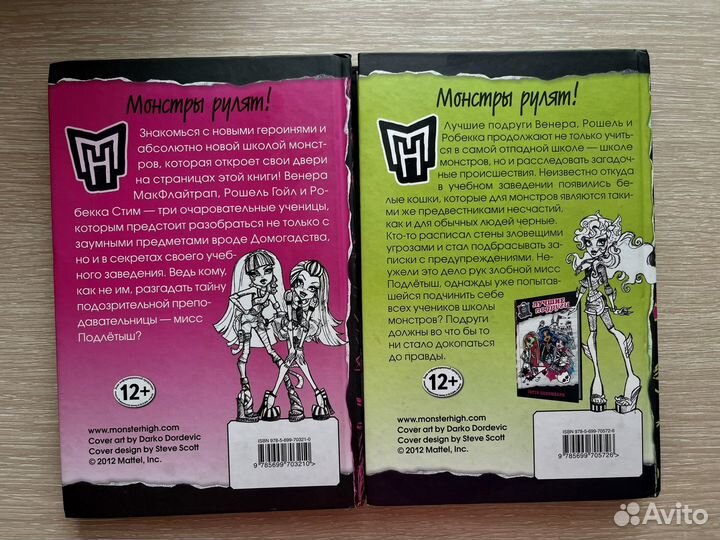 Книги Монстр Хай Гитти Данешвари