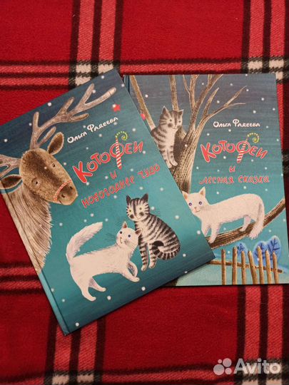 Котофеи (книги Ольги Фадеевой)