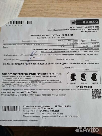 Michelin Latitude Sport 3 235/65 R19 109V