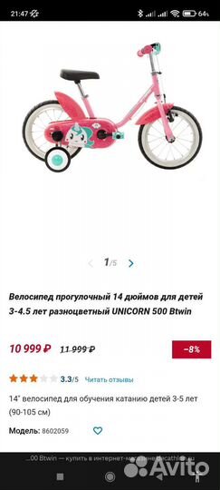 Детский велосипед btwin 14