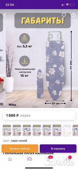 Гладильная доска Nika