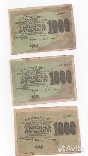 1000 рублей 1919 РСФСР звезды