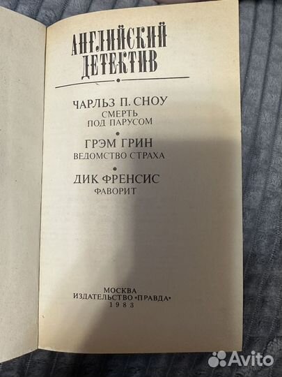 Книги Ефремов и Англ детектив