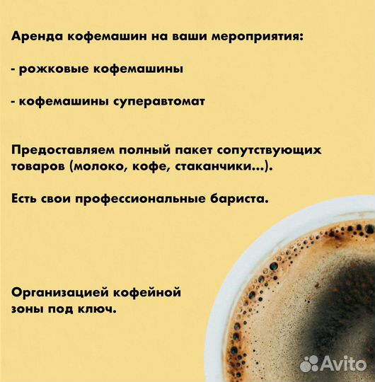 Кофемашины в аренду на мероприятия