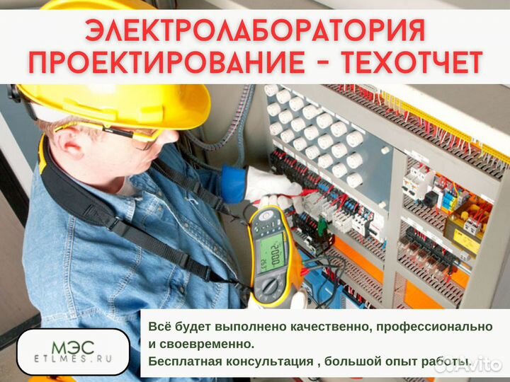 Электролаборатория, электроизмерения, Техотчет