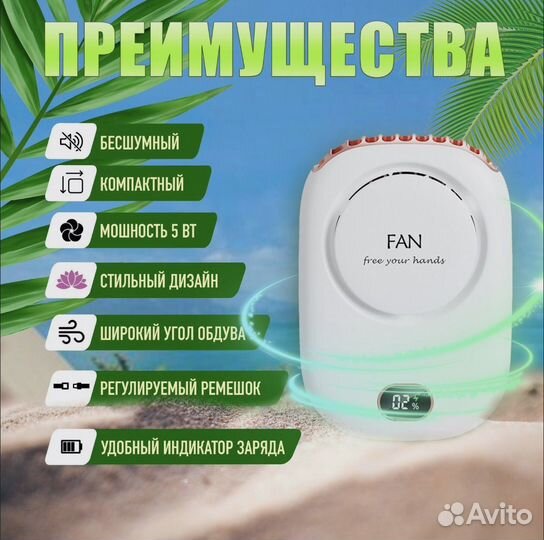 Портативный вентилятор