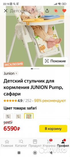 Стульчик для кормления