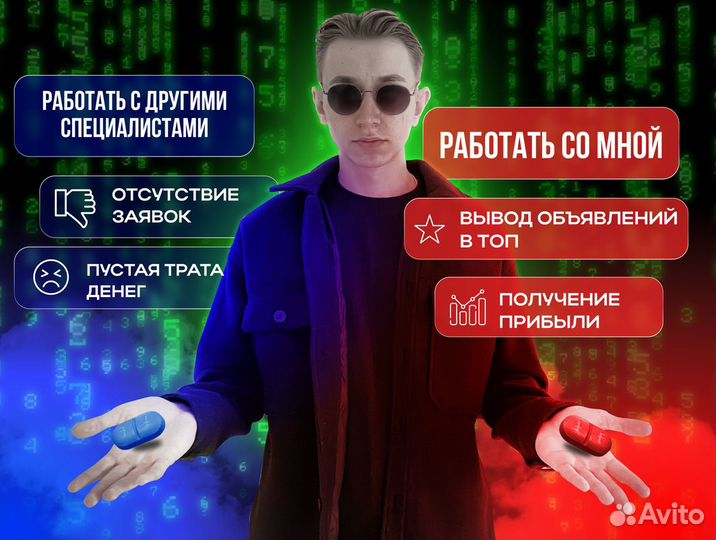 Авитолог / Маркетолог гарантия результата