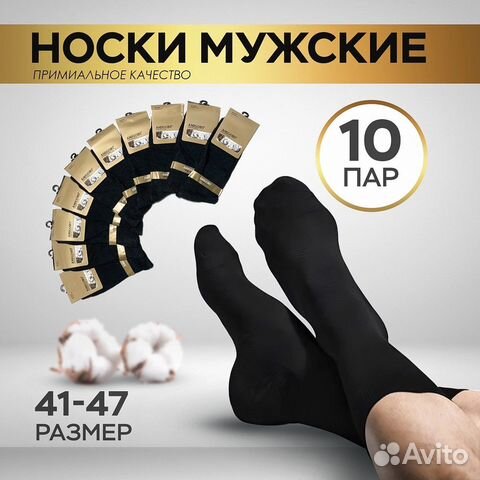 Носки мужские