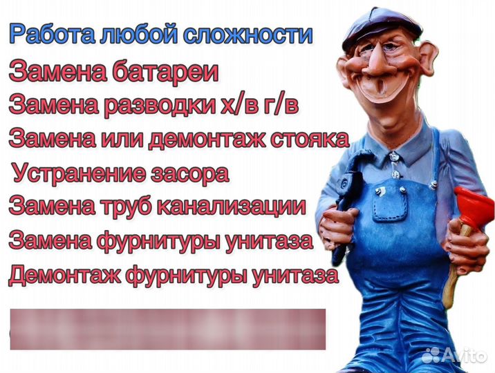 Слесарь сантехник услуги