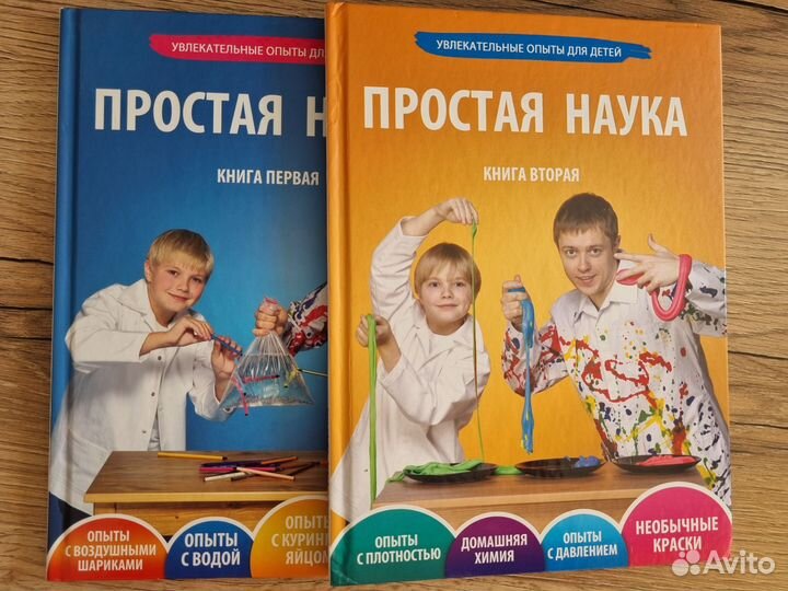 Простая Наука. Увлекательные опыты для детей