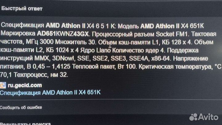 Процессор amd fm1
