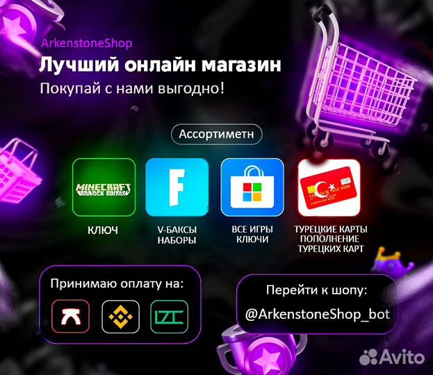 Fortnite V-Bucks Наборы кодом KEY