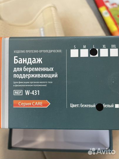 Бандаж на тазовую область для беременных