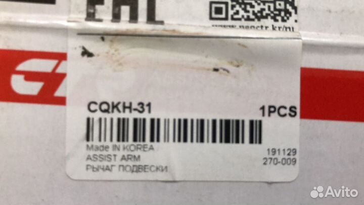 Рычаг задний поперечный Hyundai Elantra HD 06-12