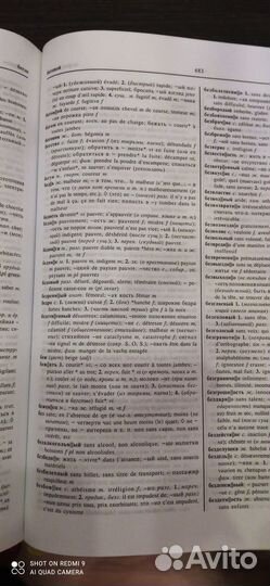 Словарь французско- русский