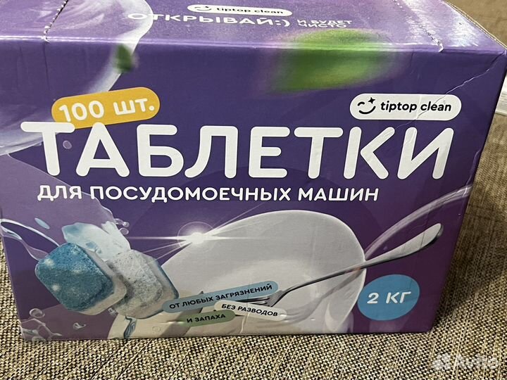 Таблетки для посудомоечных машин