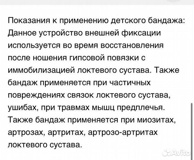 Бандаж для верхних конечностей детский